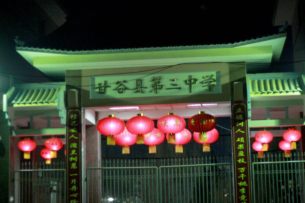 data-lemmaid="2998832">甘谷县 /a>第三中学(简称甘谷三中),建校于