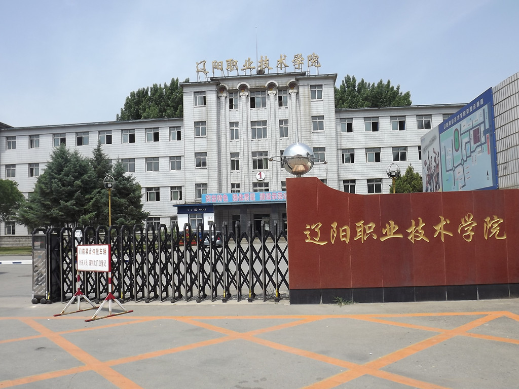  p>辽阳职业技术学院学院始建于1949年,坐落在北方历史名城辽宁省 a