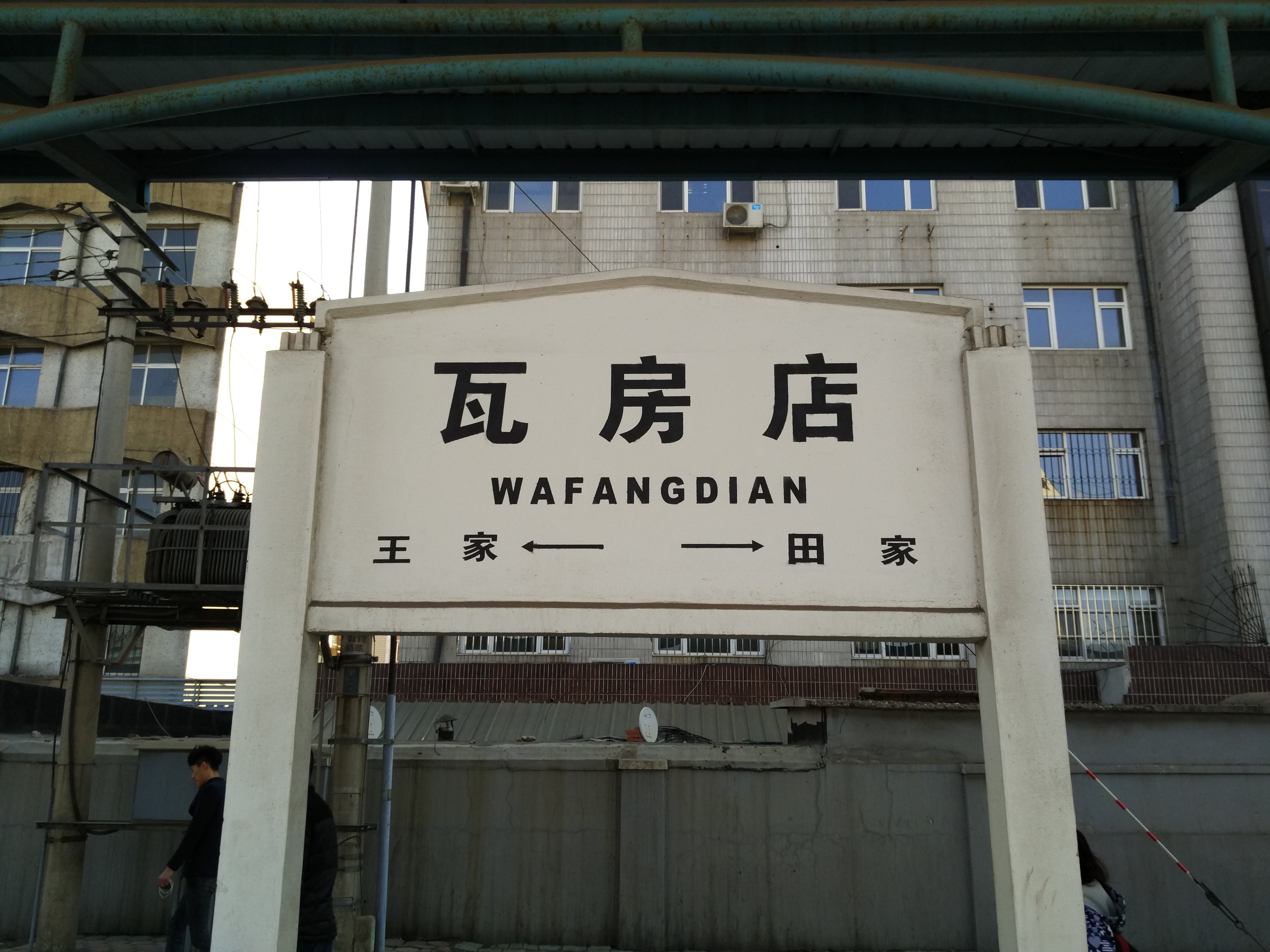 9d1zu">瓦房店站(wafangdian railway station),位于中国辽宁省大连市