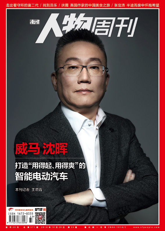 南方人物周刊