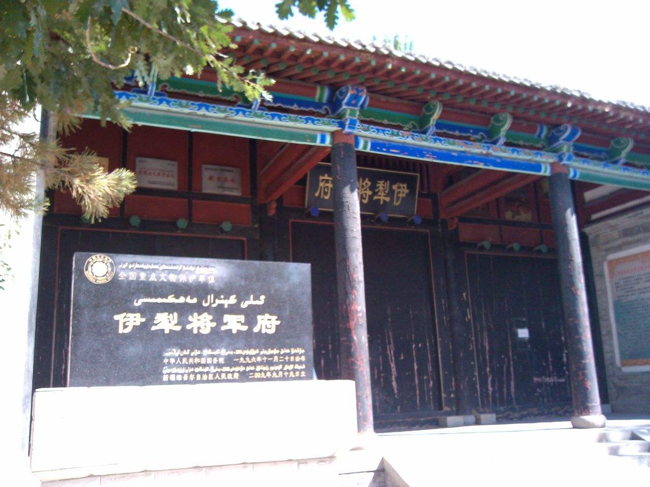 伊犁将军府