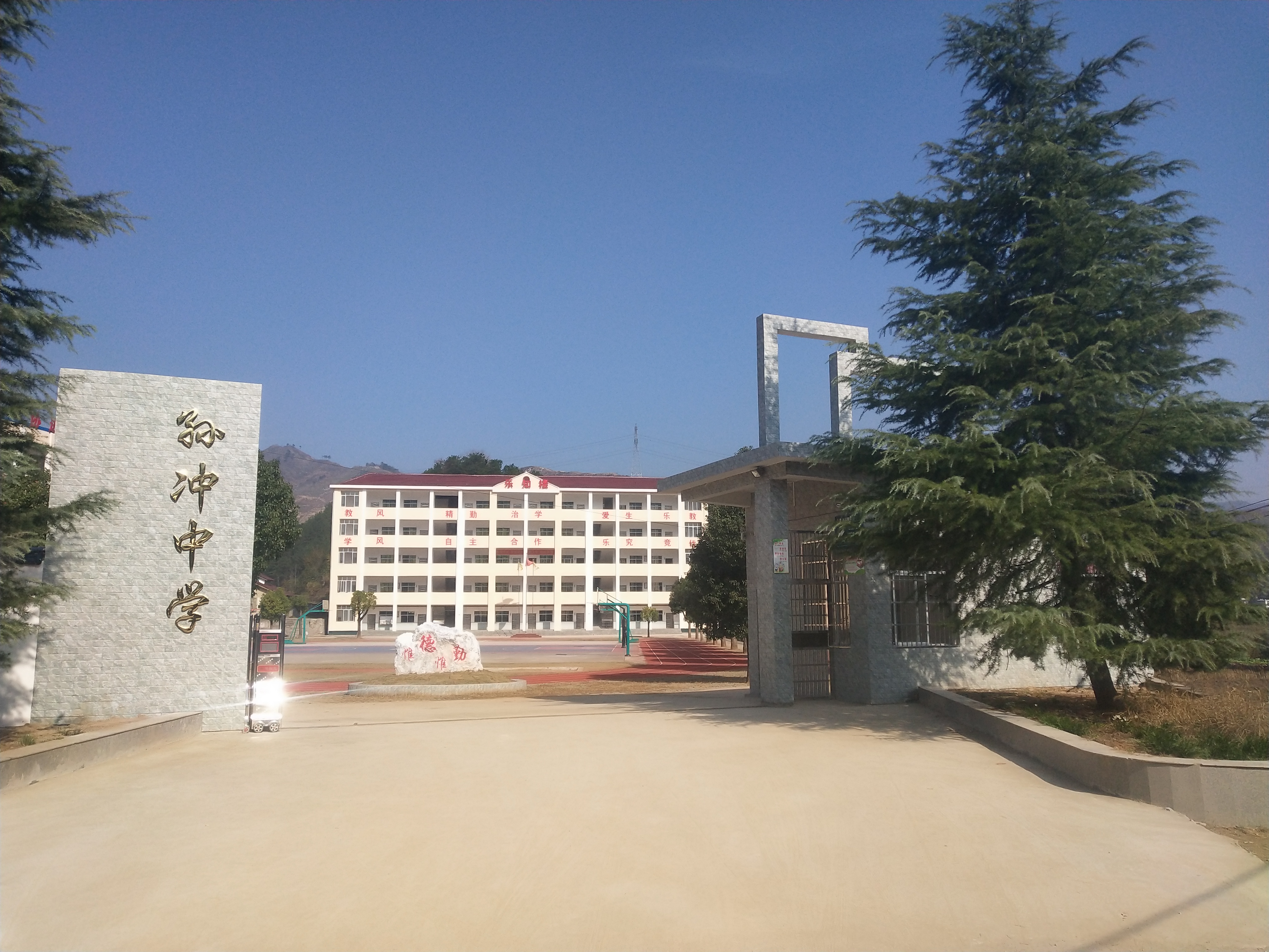 蕲春县孙冲中学