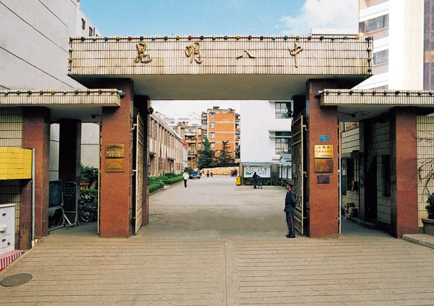 昆明市八中