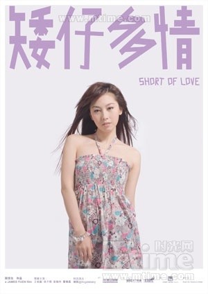  p>《矮仔多情》是2009年6月25日上映的一部香港电影,本片由 a target