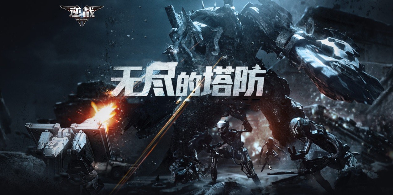  p>逆战塔防战是游戏《逆战》的一种 a target="_blank" href="/item