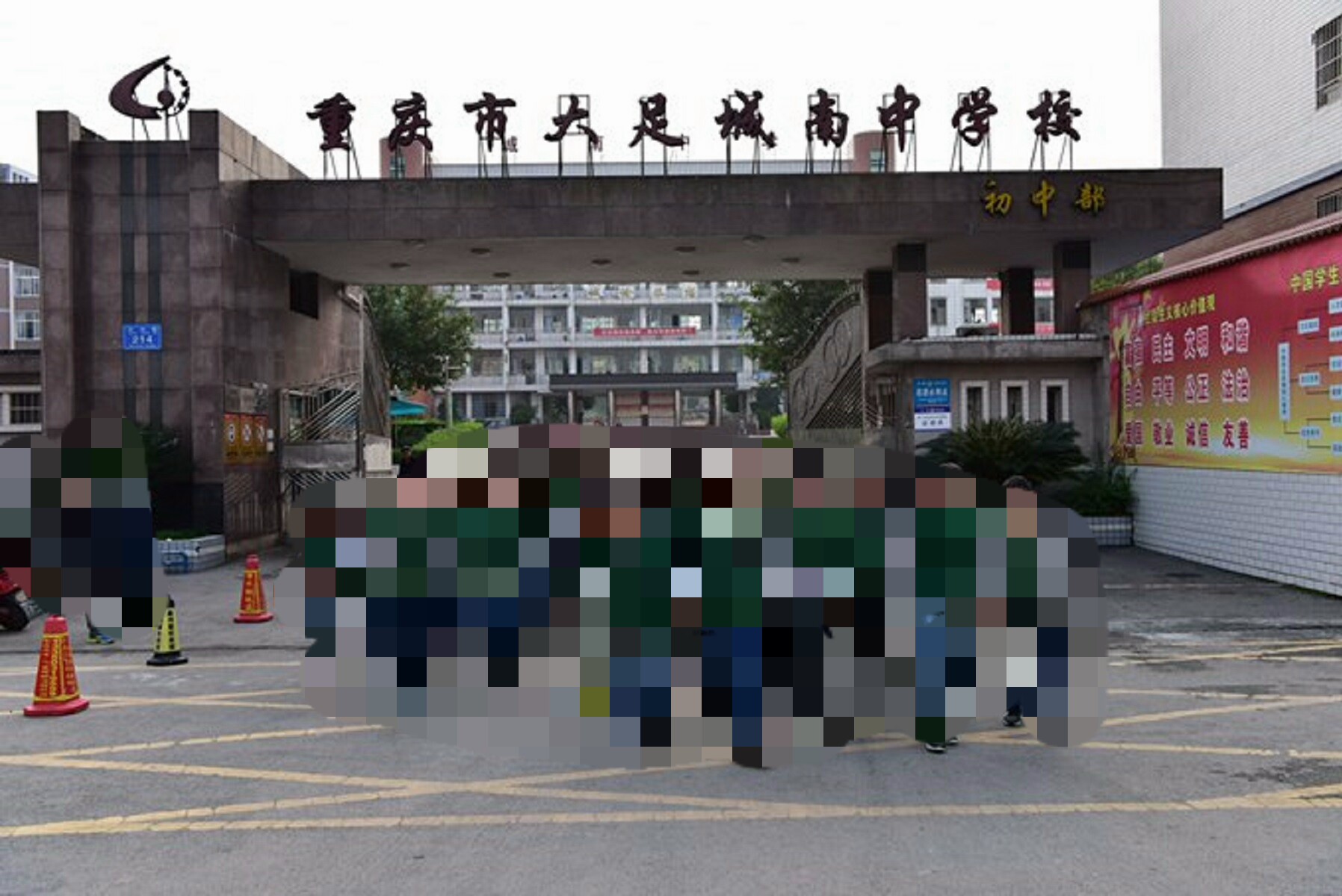 重庆市大足城南中学