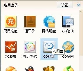 qq网络硬盘登陆，的网络硬盘哪去了