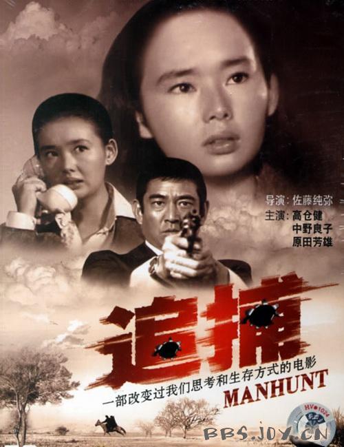 追捕(1976)