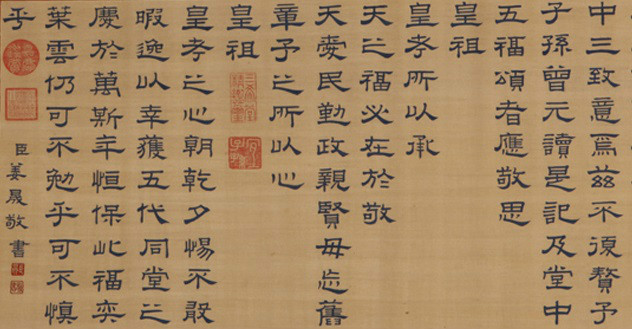 清乾隆缂丝御制五福五代堂记卷