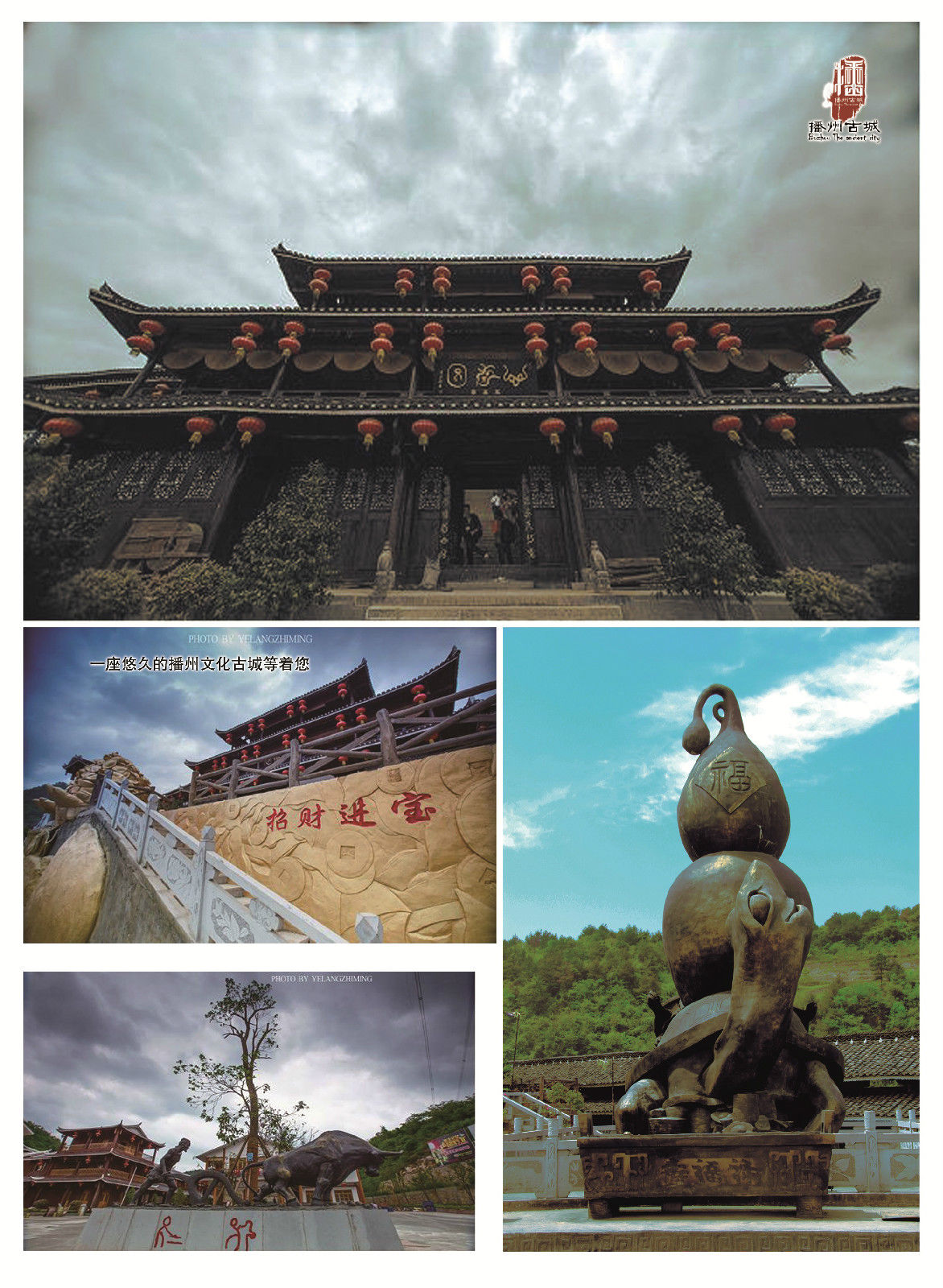 播州古城黔北记忆