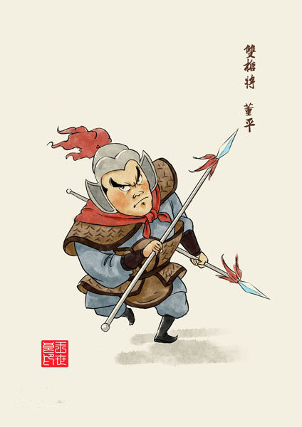  p>董平是《 a data-lemmaid="348">水浒传 /a>》中的人物,绰号 a