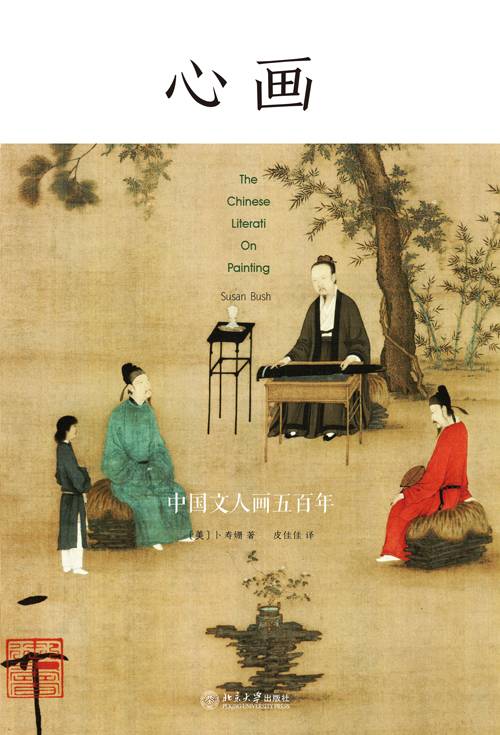 心画：中国文人画五百年_百度百科