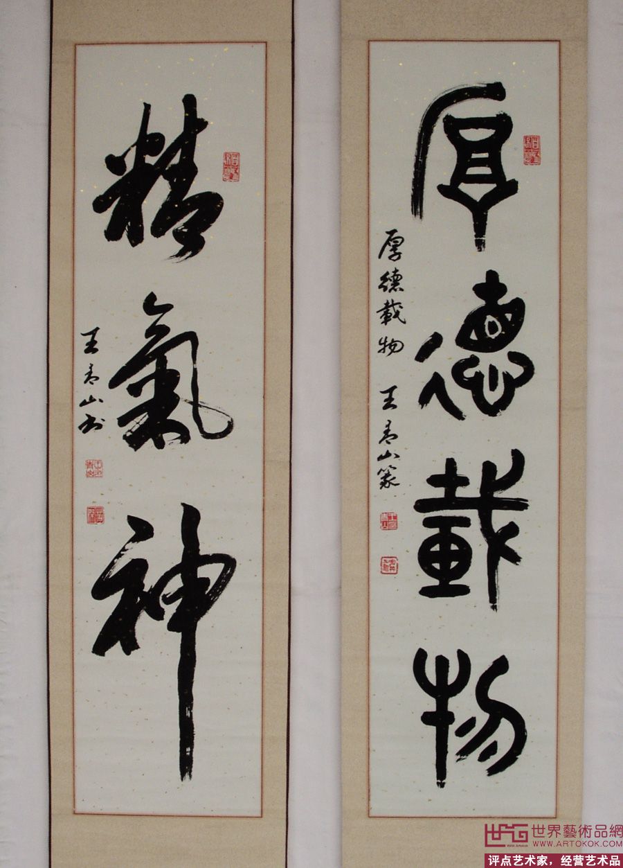 王青山
