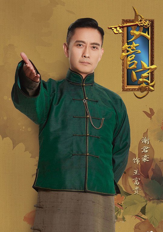 谢君豪