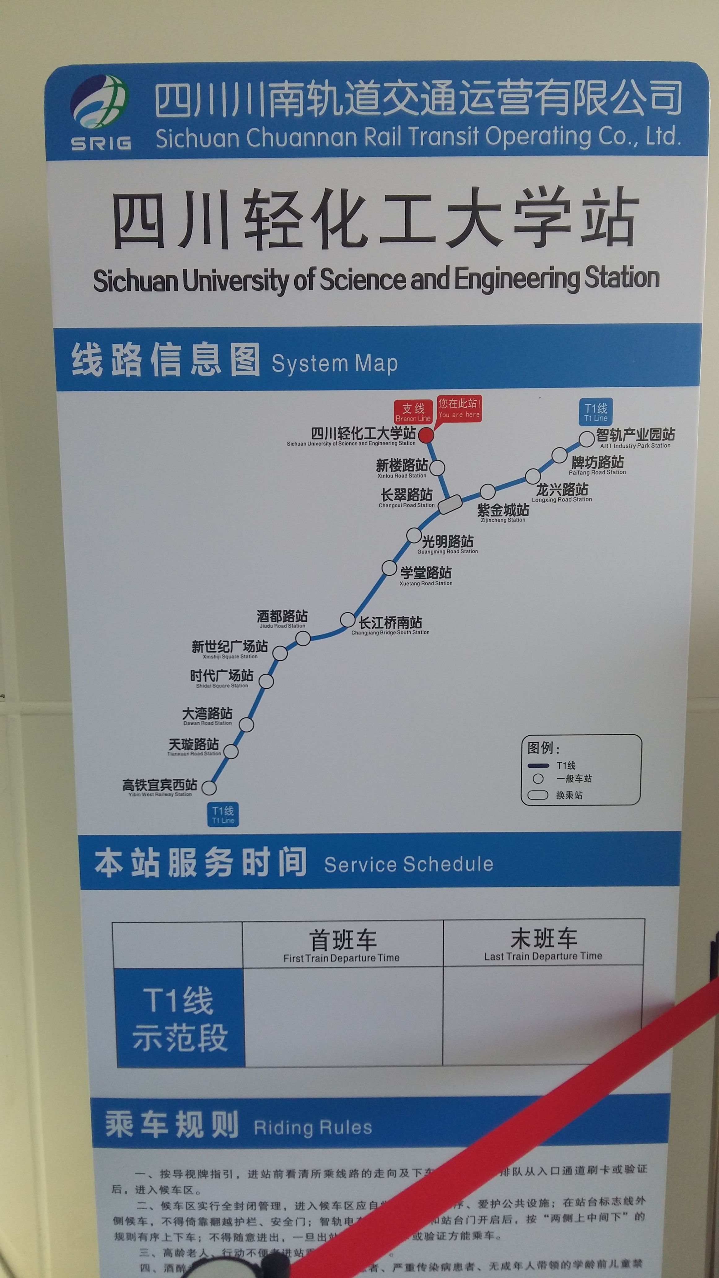 的线路,于2019年6月10日开通运营一期工程(智轨产业园站至酒都路站)