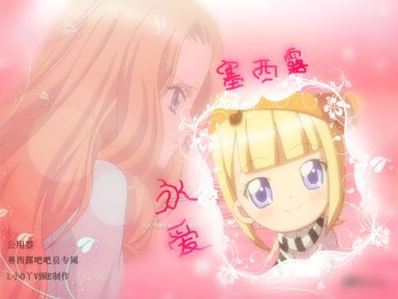  p>塞西露,日本漫画《 a target="_blank" href="/item/守护甜心/8894