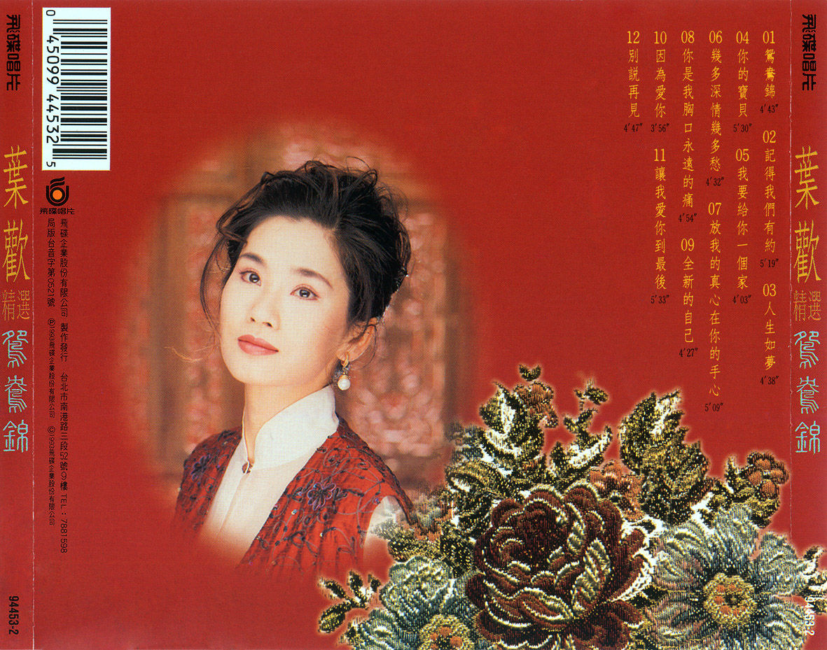  p>叶欢,1987年加入 a target="_blank" href="/item/飞碟唱片