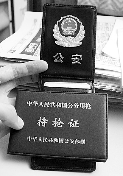 持枪证_百度百科
