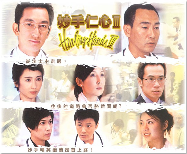 电视剧,为《 a href="#" data-lemmaid="30884">妙手仁心 /a>》系列的