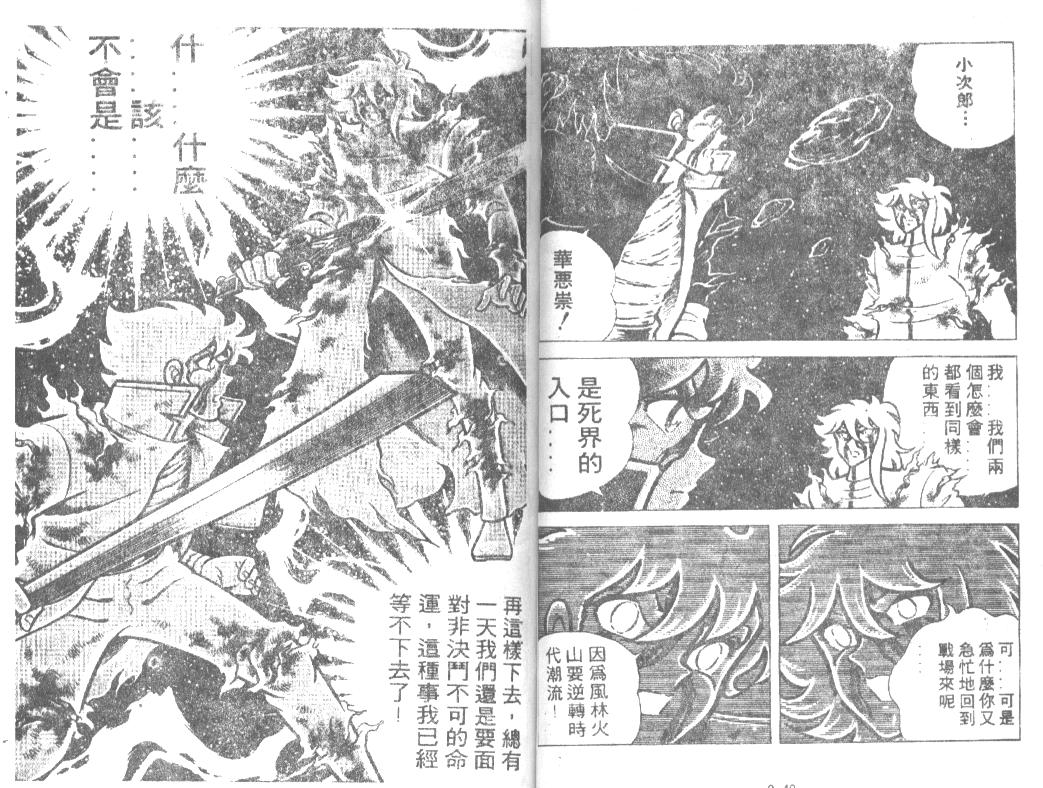风魔小次郎》是日本漫画家 a target="_blank" href="/item/车田正美