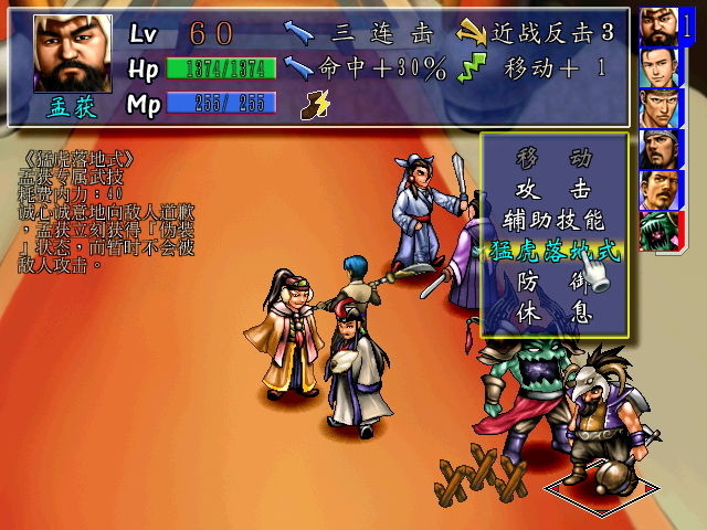 三国群侠传