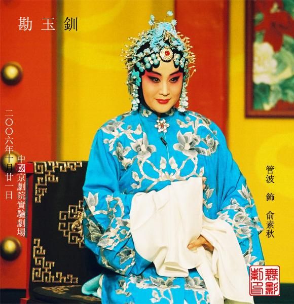  p>管波,1970年出生,营口市人,中国国家京剧院国家一级演员,工荀派