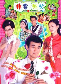  p>《非常外父》是由香港电视广播有限公司出品, a href="#" data