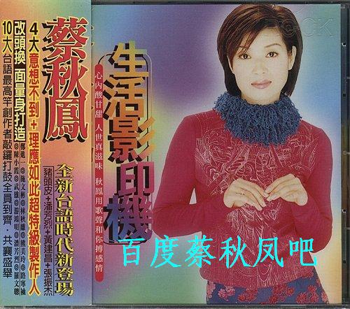 蔡秋凤