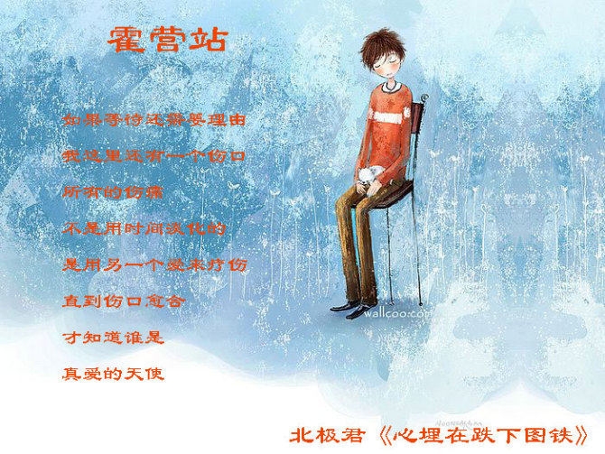 心埋在了地下铁