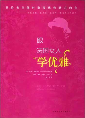  p>《跟法国女人学优雅》是2007年1月 a target="_blank" href="/item