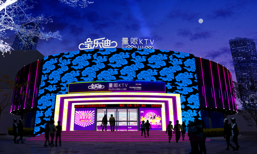 宝乐迪量贩式ktv