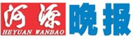 河源晚报