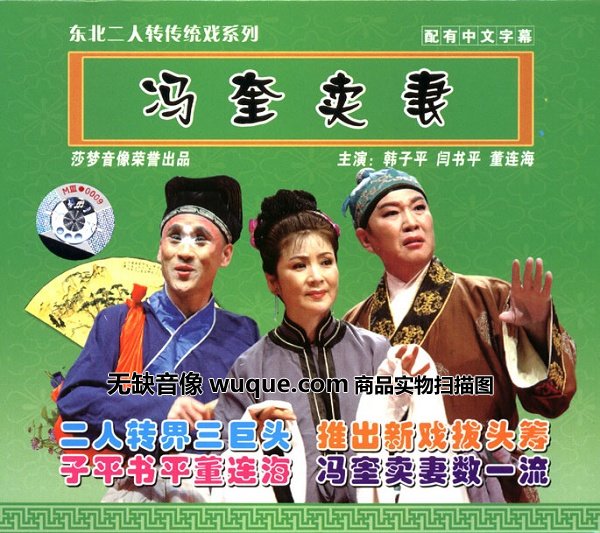 韩子平,1949年4月出生于中国吉林省白城市洮南幸福乡,中国著名二人转