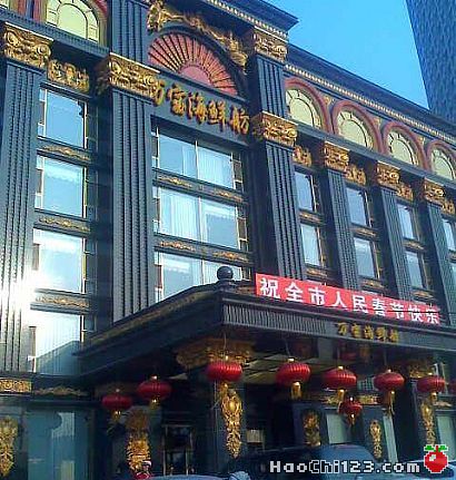 大连万宝海鲜舫酒店