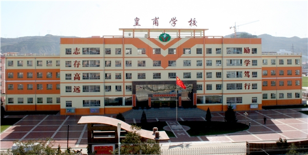华亭皇甫学校
