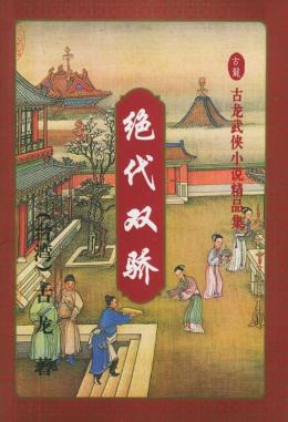 古龙（中国台湾武侠小说家）_百度百科