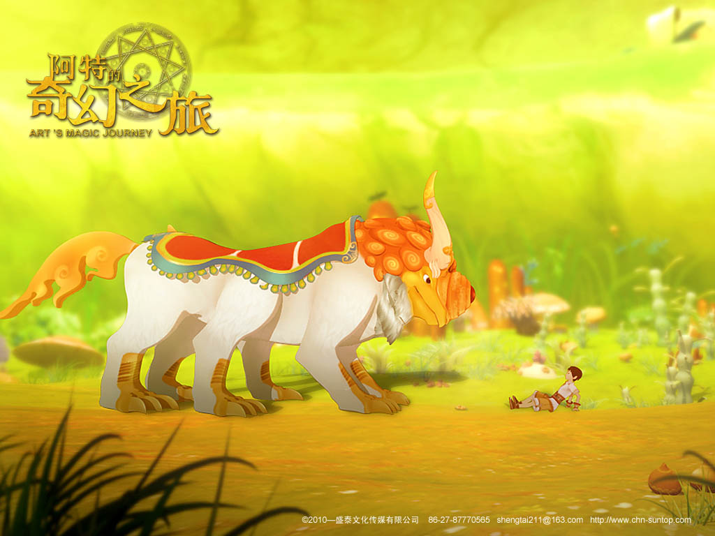 阿特的奇幻之旅