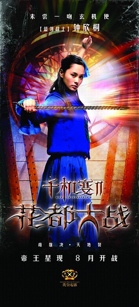 千机变1 全网资源