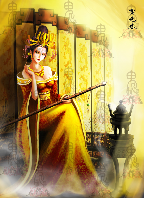  p>贾元春,是曹雪芹所著中国古典小说《 a target="_blank" href="