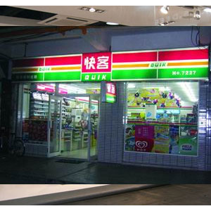 全称 a target="_blank" href="/item/上海联华快客便利有限公司