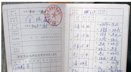 农村土地集体所有制