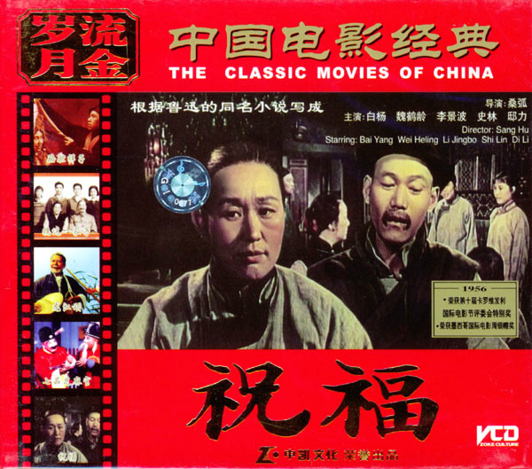  p>电影《祝福》,原著为 a target="_blank" href="/item/鲁迅">鲁迅 