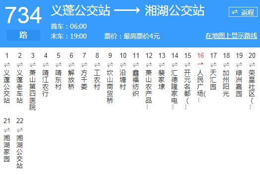  p>杭州公交734路是一条公交车 a target="_blank" href="/item/路线