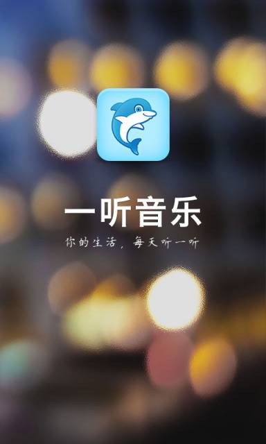 一听音乐台_百度百科