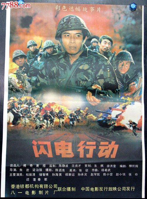  p data-id="go0c7aqmng">《闪电行动》是由 a target="_blank" href=