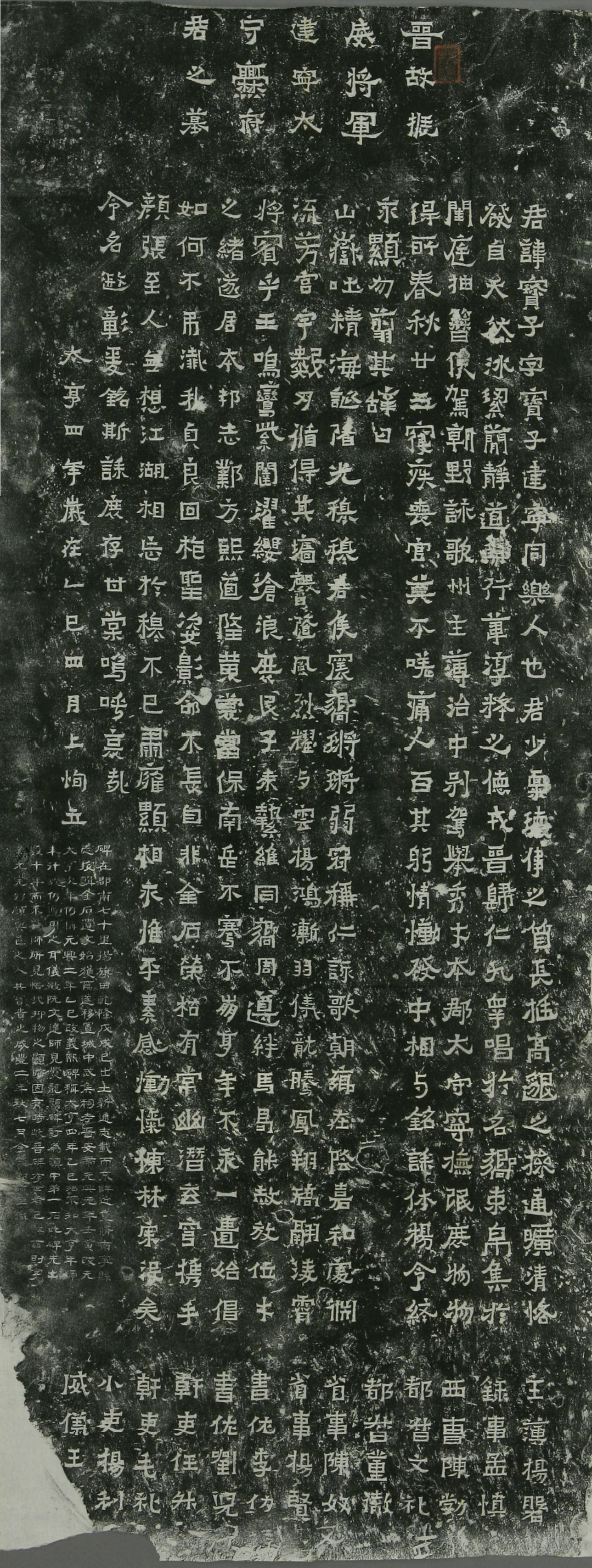 晋故振威将军建宁太守爨府君墓碑