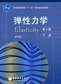 弹性力学第4版下册_百度百科