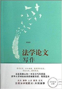 何海波（最高人民法院行政审判庭副庭长、清华大学法学院教授、博士生导师）_百度百科