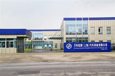 万向钱潮(上海)汽车系统有限公司