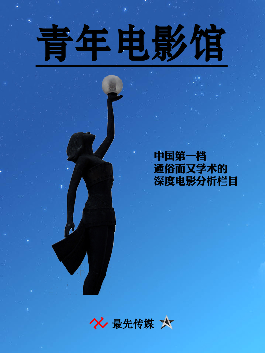  p>《青年电影馆》是国内全方位梳理香港电影史的权威栏目,并已扩展到